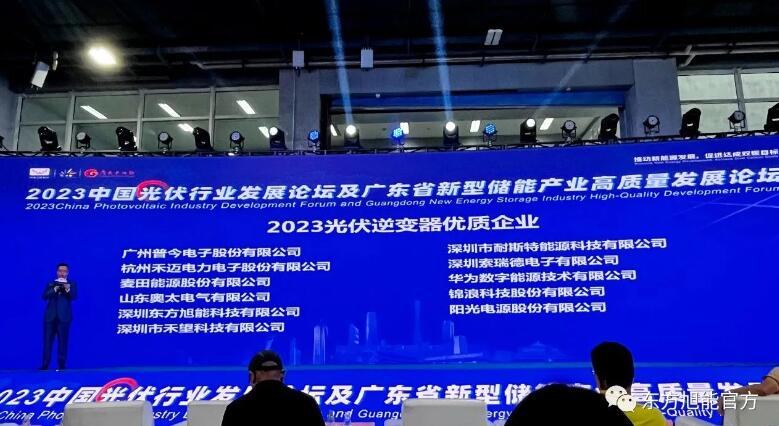 77体育受展会方邀请参加产业高质量的发展论坛，授予77体育光伏逆变器优质企业荣誉证书